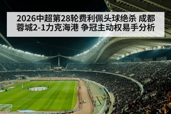football stadium